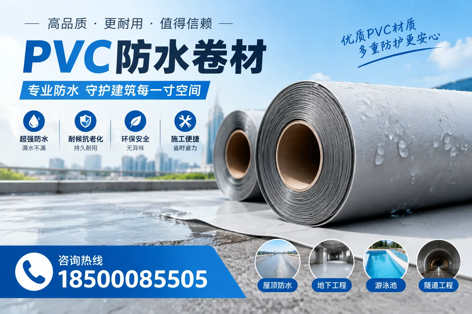 如何评估PVC防水卷材的性价比？鹤岗消费者必读