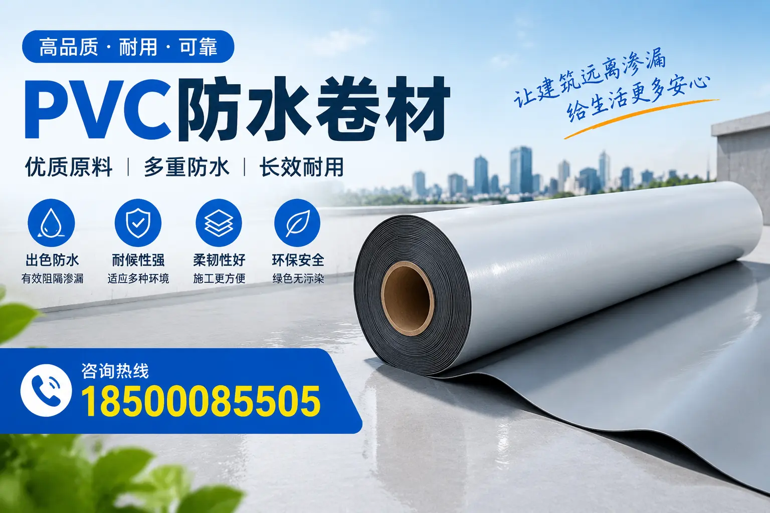 PVC防水卷材与其他防水材料的对比，鹤岗用户的决策参考