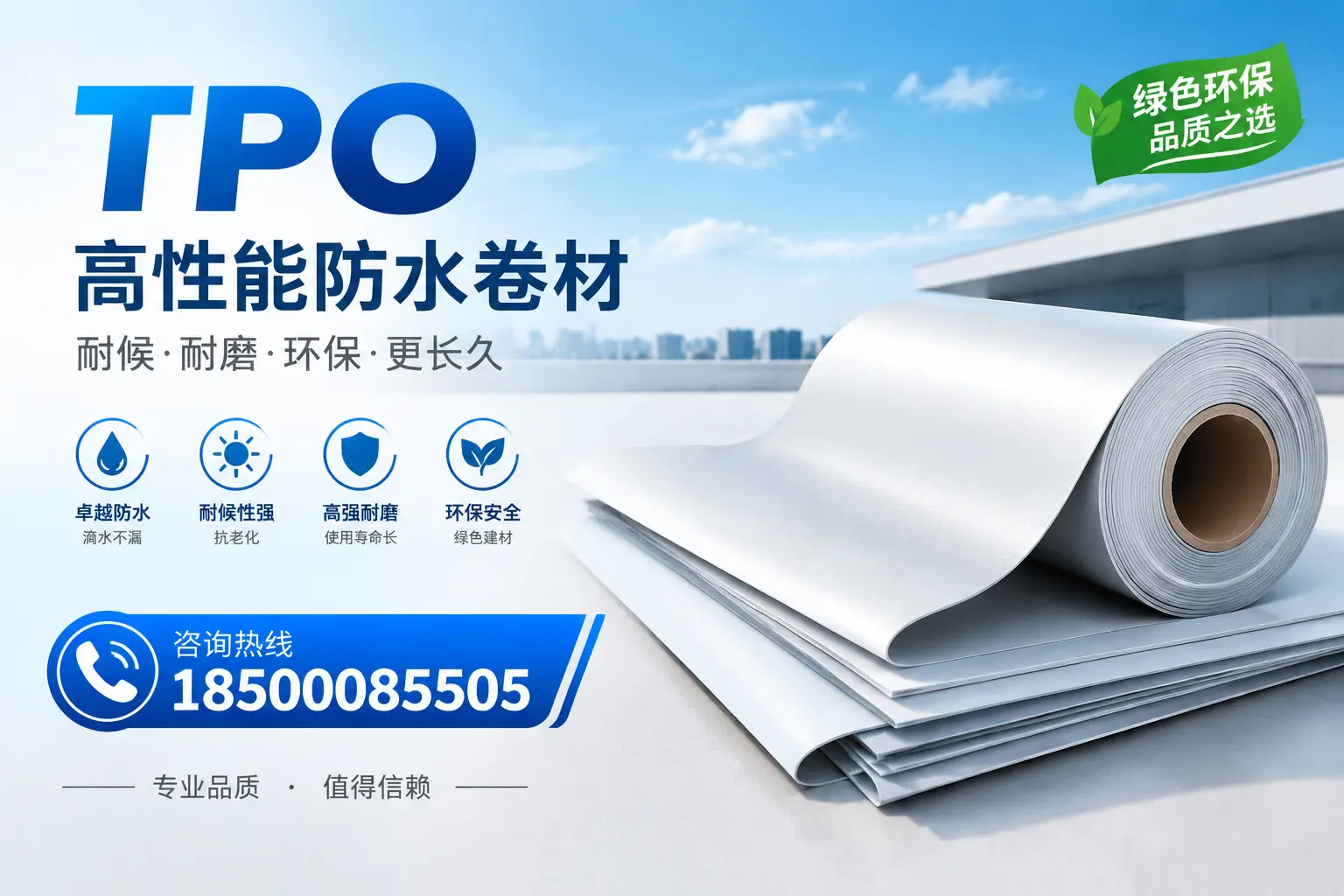 如何选择适合的tpo材料？鹤岗企业选型指南